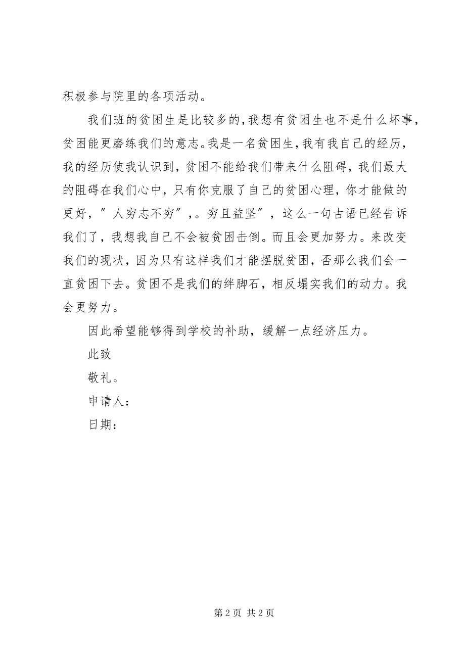 2023年学校贫困户申请书.docx_第2页