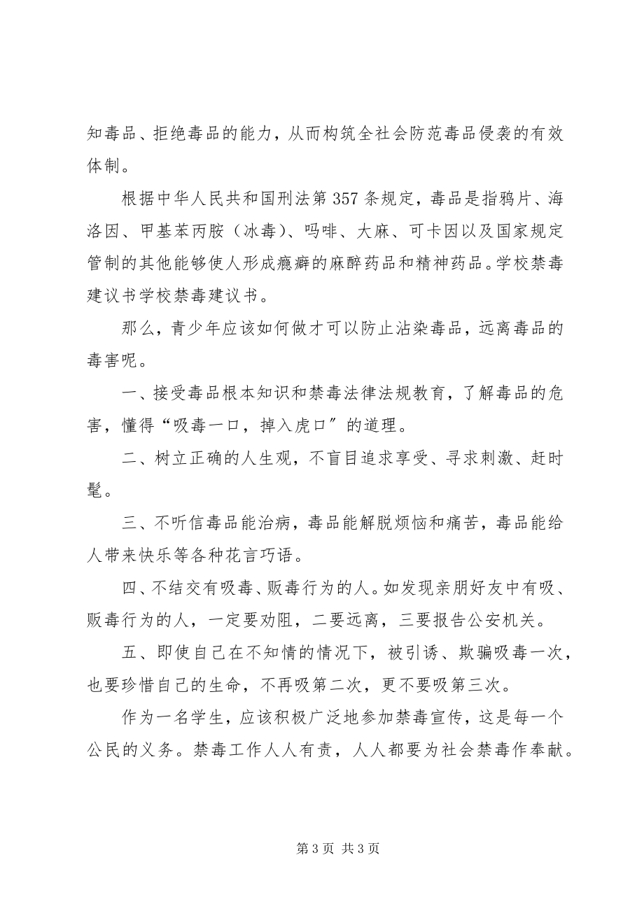 2023年学校禁毒宣传教育倡议书.docx_第3页