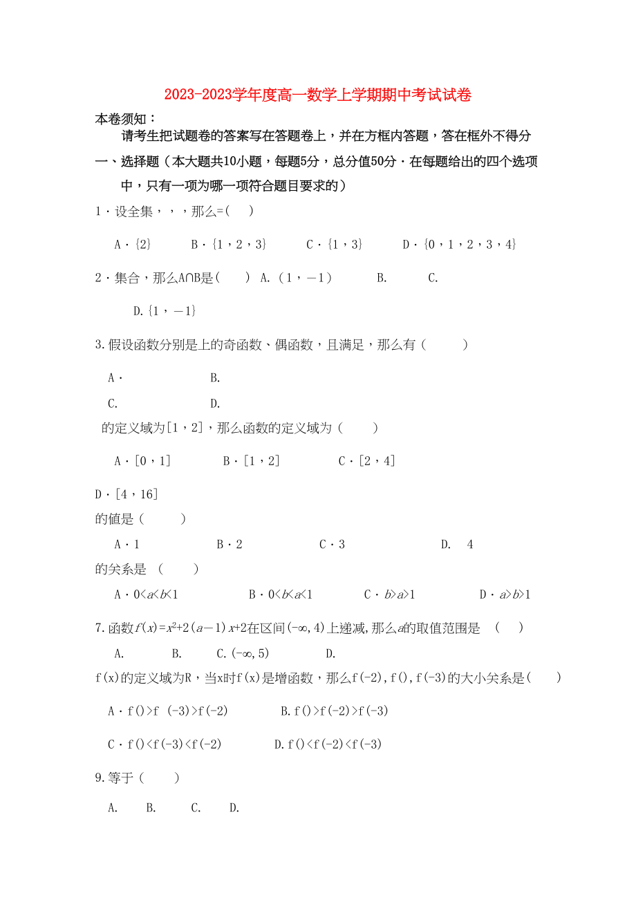 2023年湖北省赤壁市蒲圻高中11高一数学上学期期中考试.docx_第1页