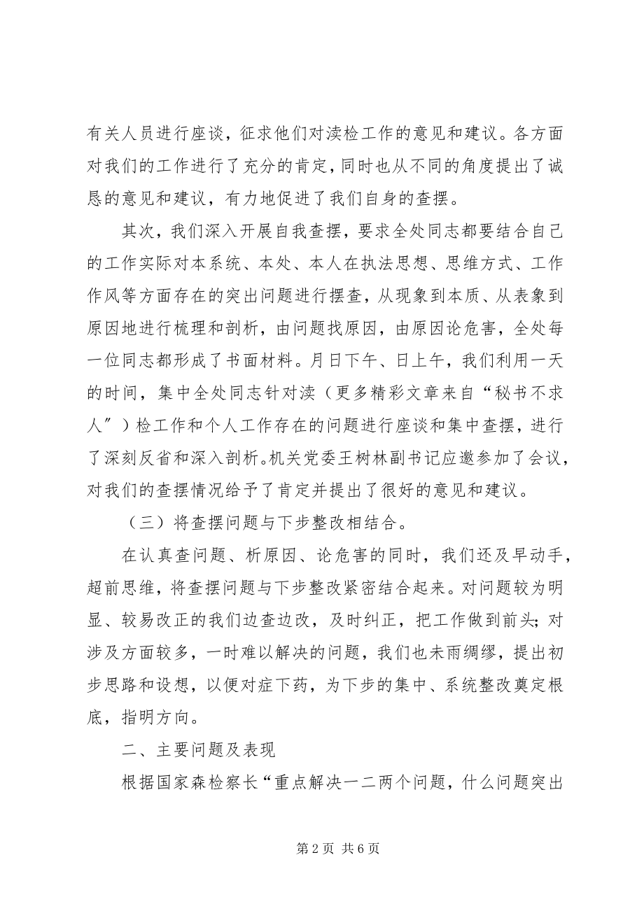 2023年渎检处保先教育阶段总结.docx_第2页