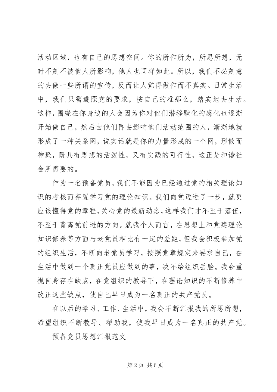 2023年转预备思想汇报.docx_第2页