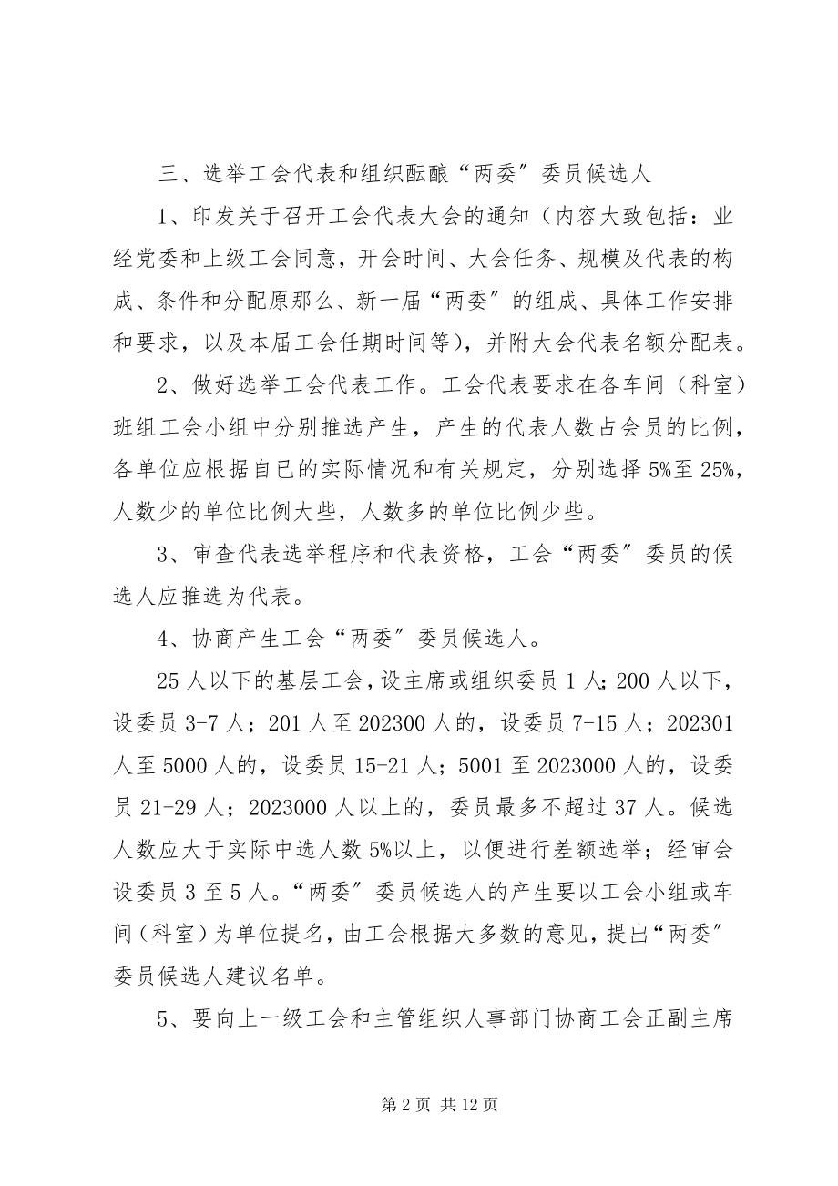 2023年组建基层工会的一般程序.docx_第2页