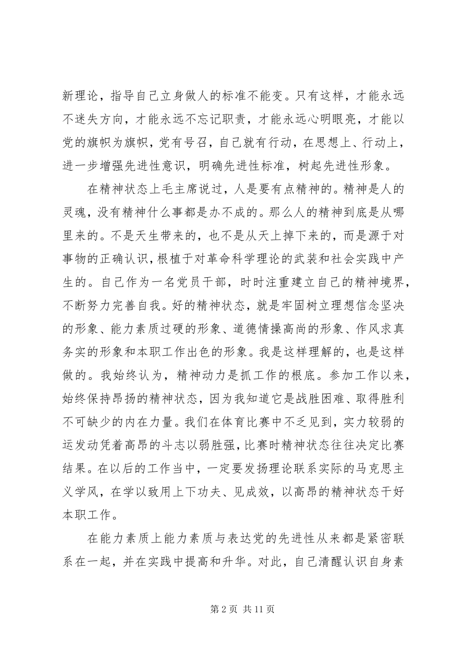 2023年提高思想政治觉悟增强党性锻炼.docx_第2页