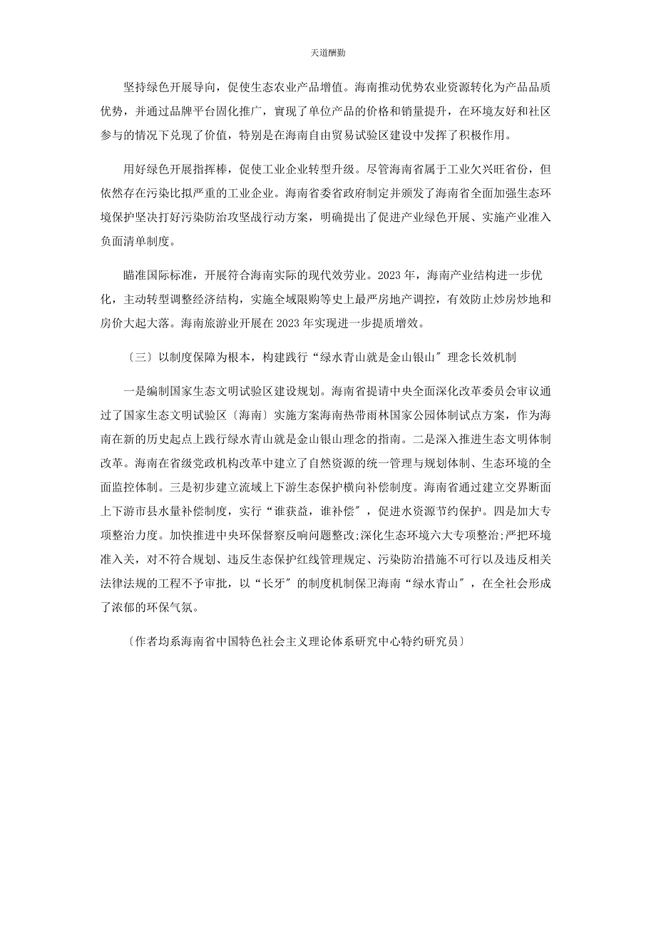 2023年海南生态文明体制改革上先行步范文.docx_第2页