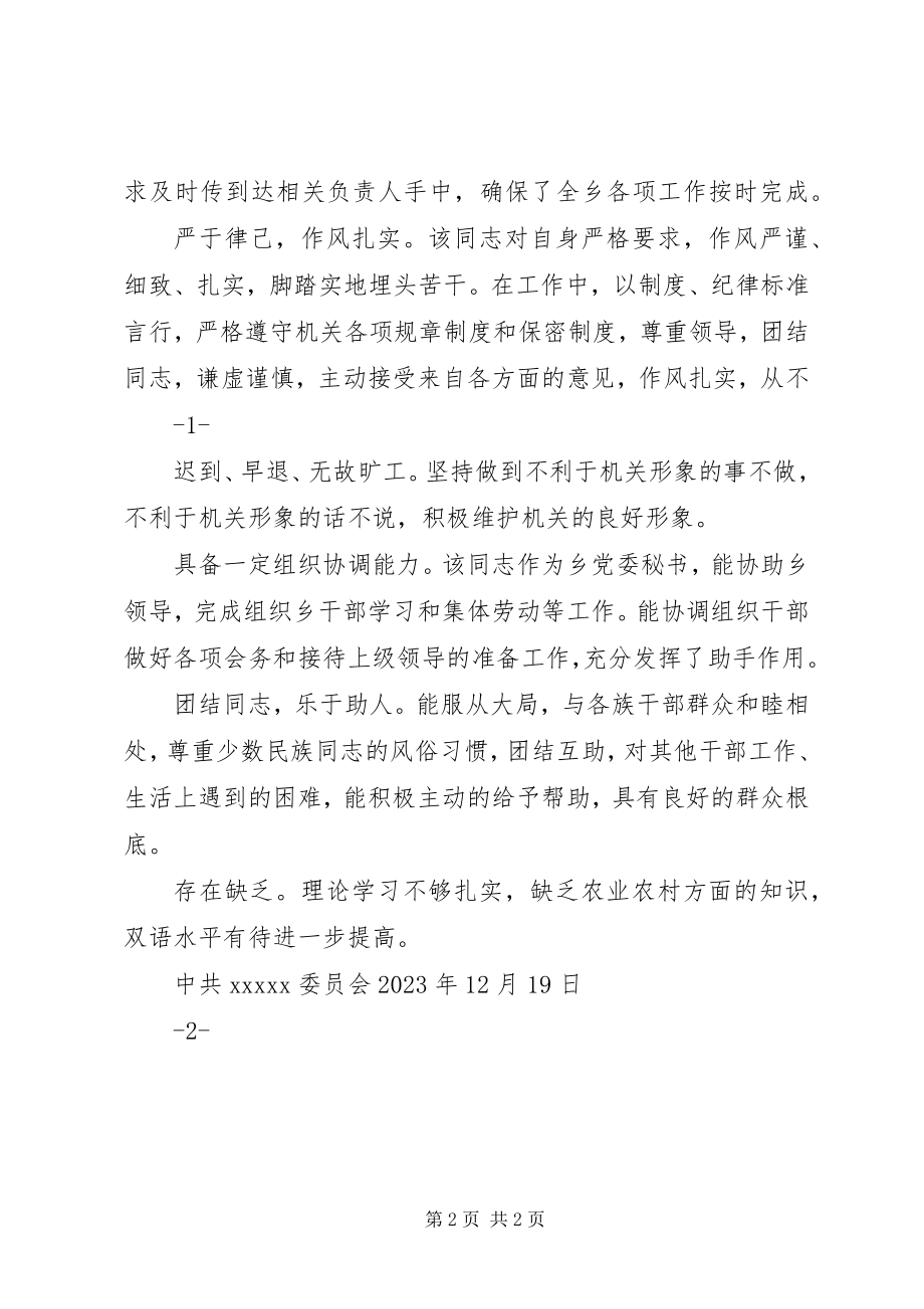 2023年王青同志现实表现材料.docx_第2页