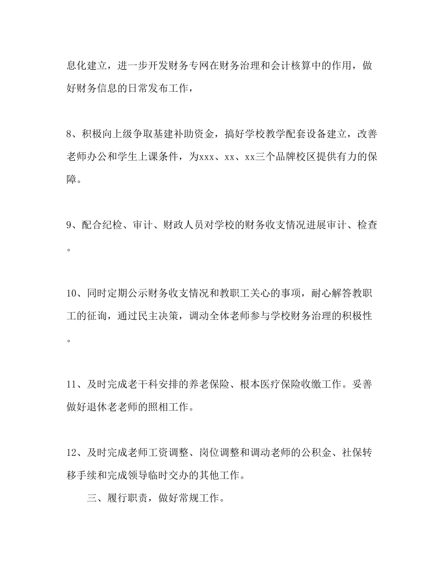 2023年学校总务处下半工作计划范文.docx_第3页