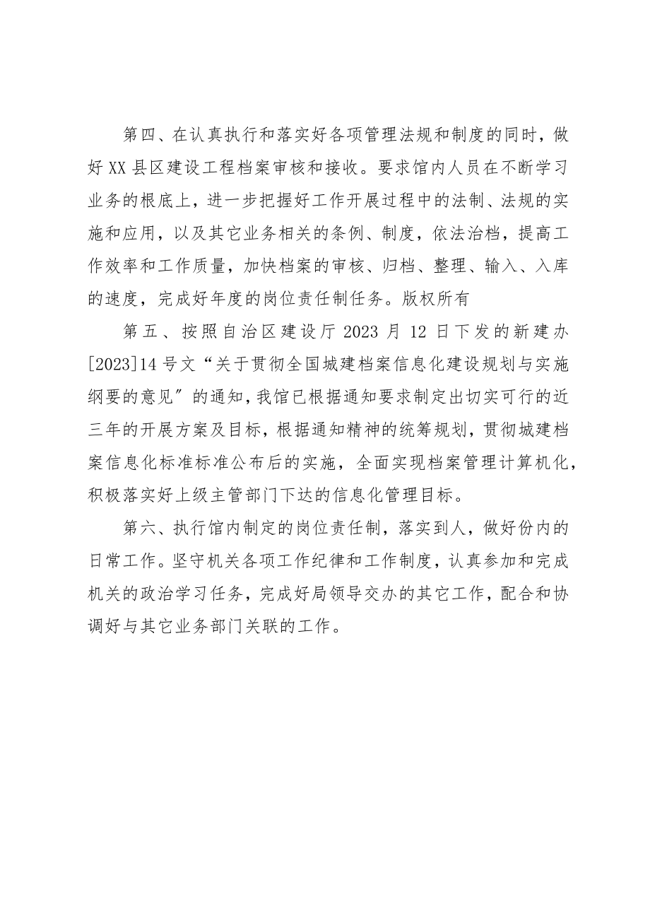 2023年档案馆档案工作计划新编.docx_第2页