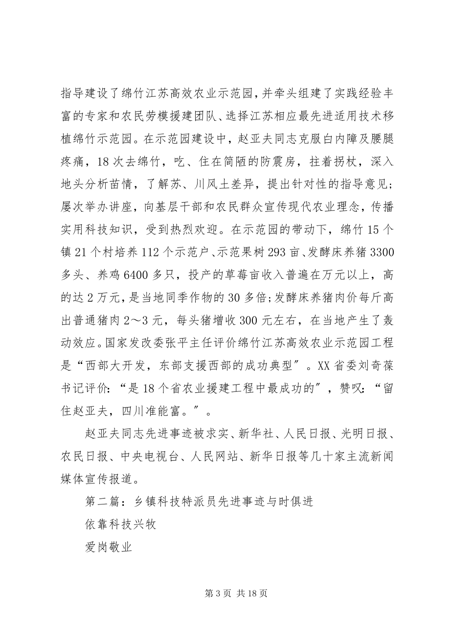 2023年科技特派员先进事迹材料.docx_第3页