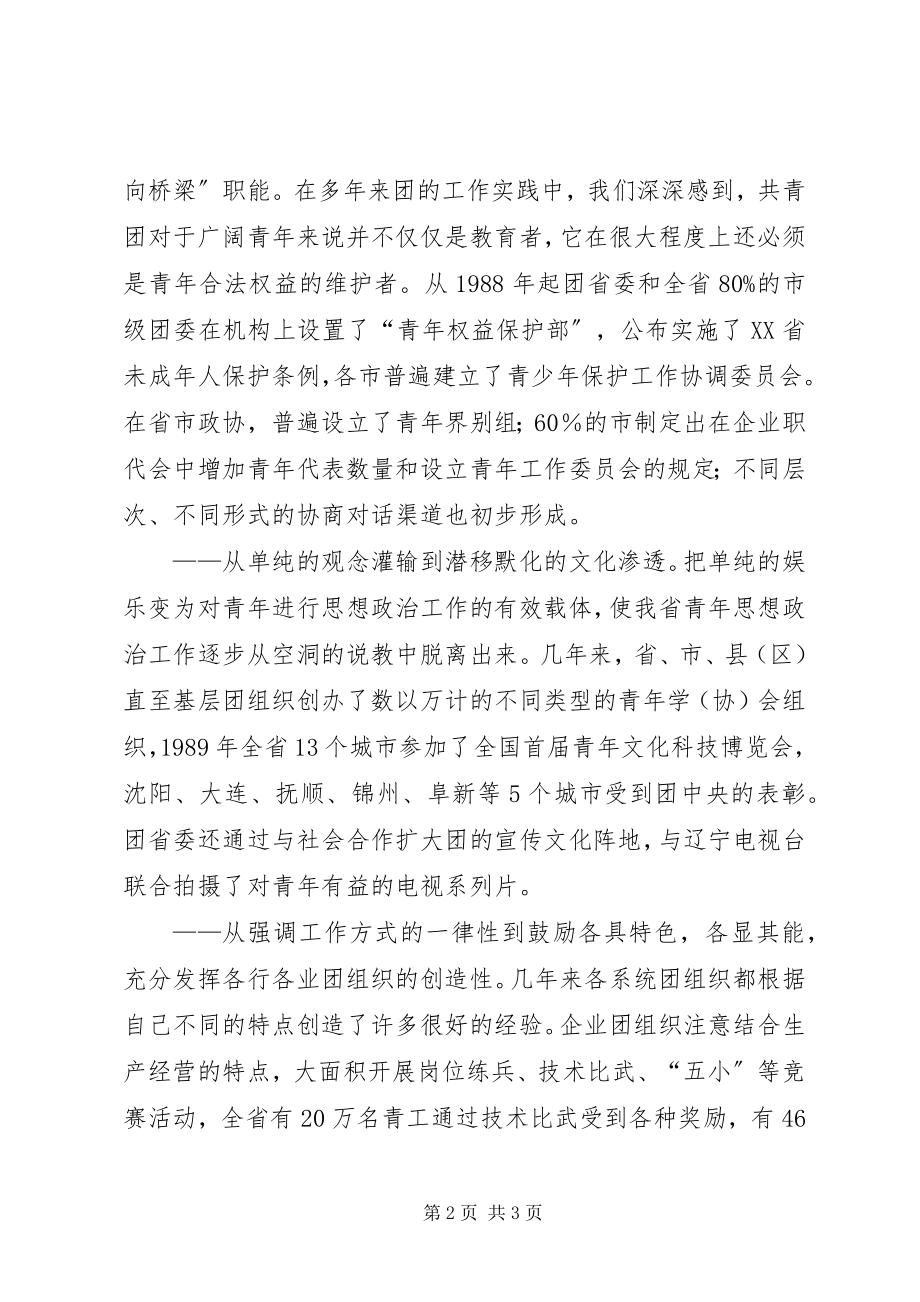 2023年规划好宏观战略组织好微观战役新编.docx_第2页