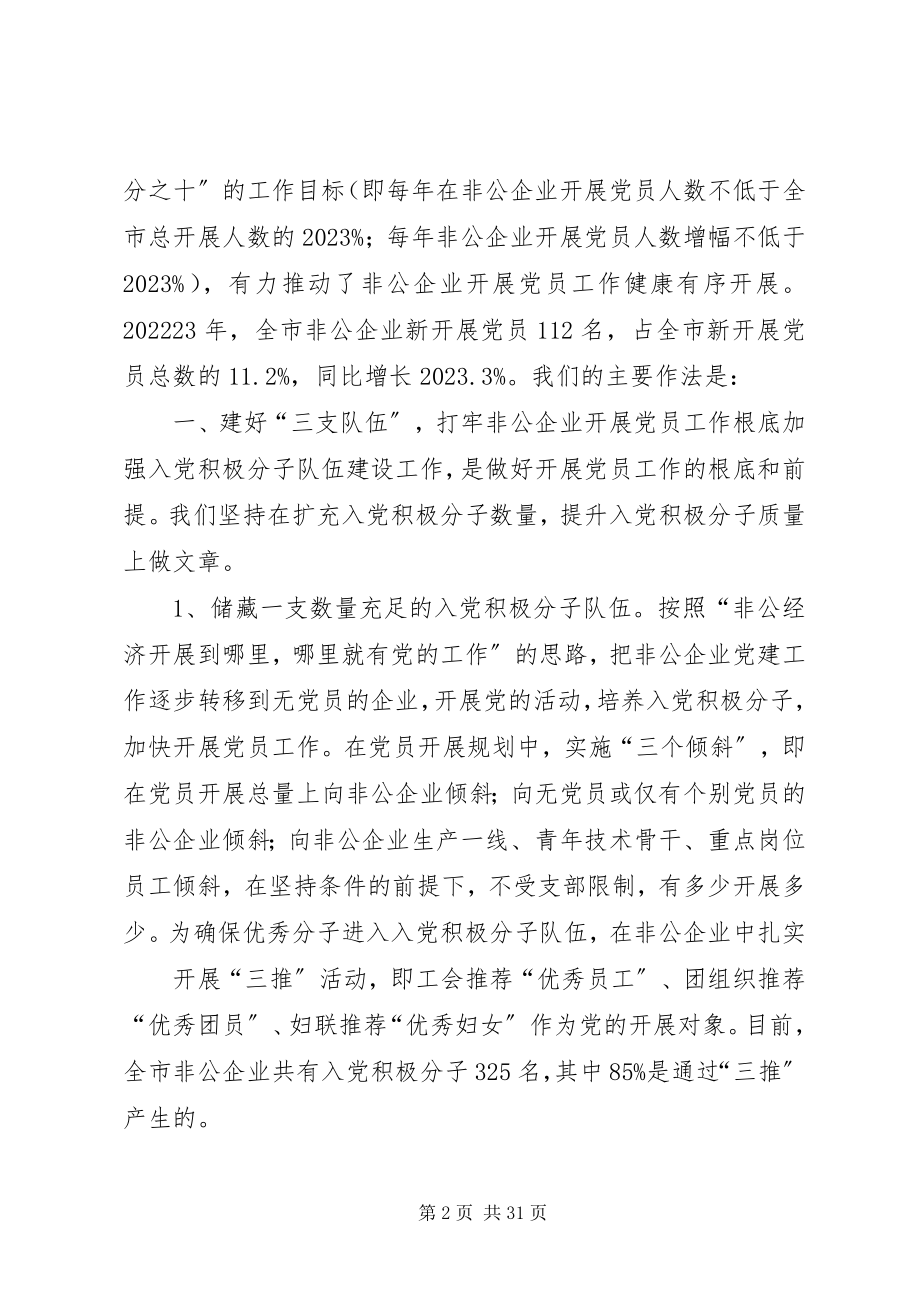 2023年非公企业发展党员工作制度.docx_第2页