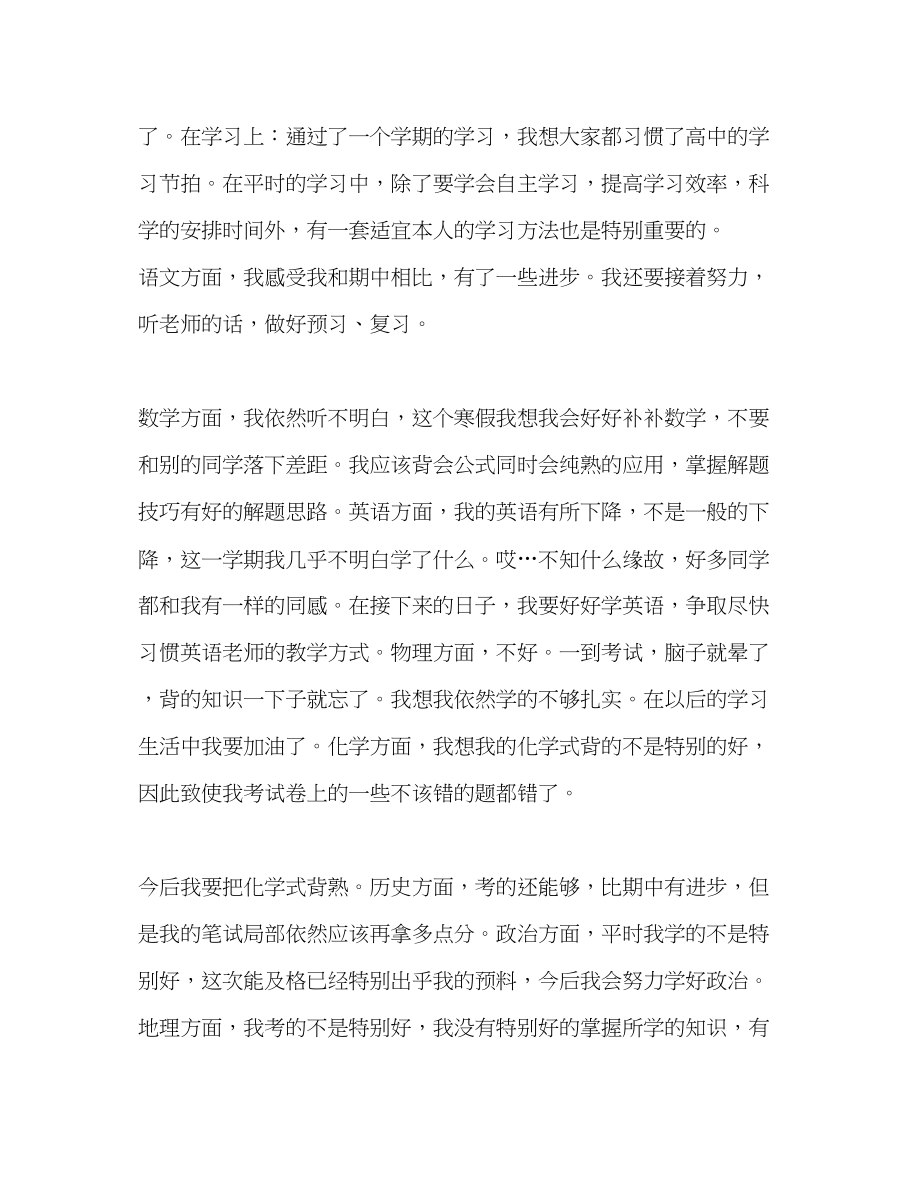 2023年高中时期的学习方法总结.docx_第2页