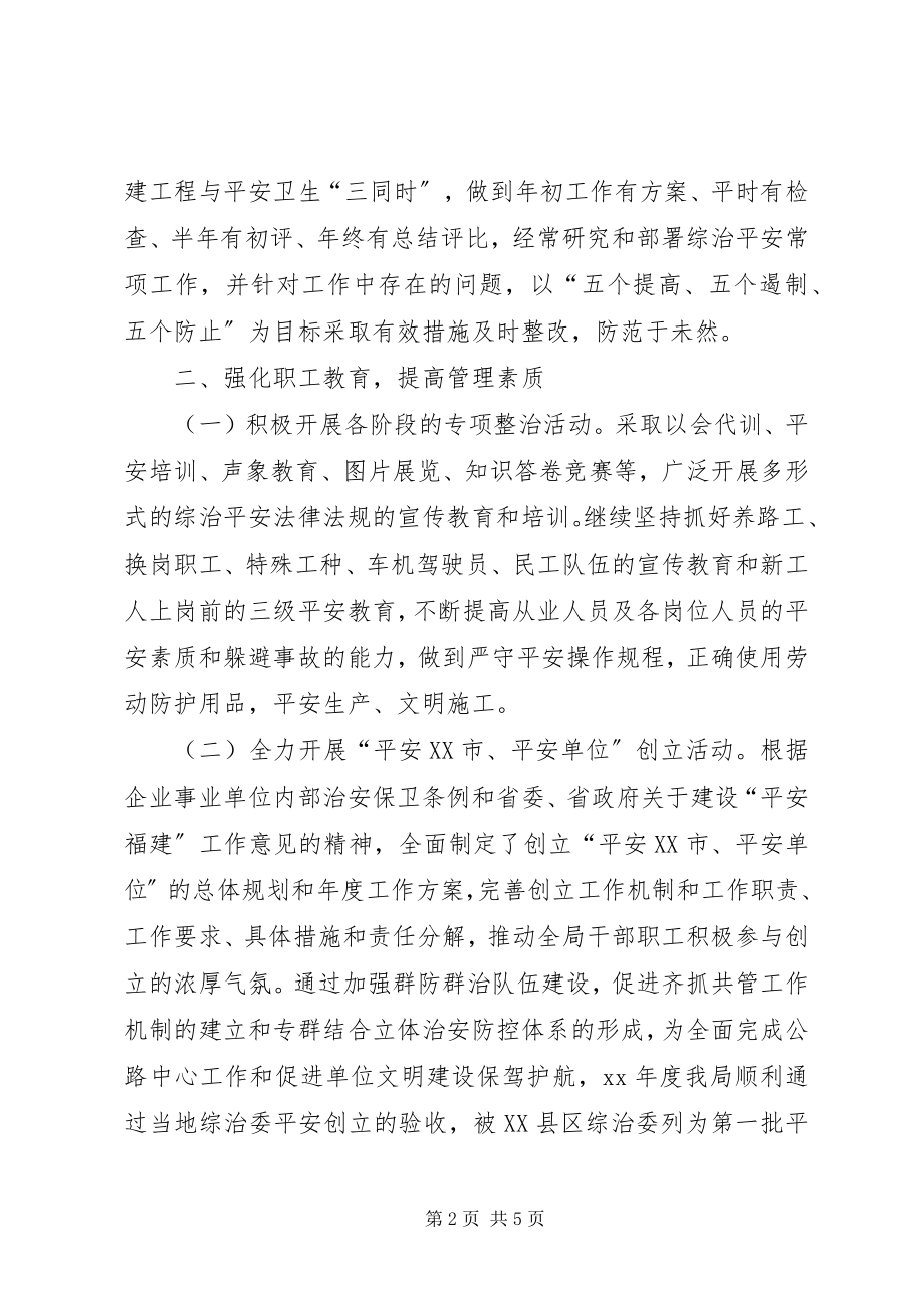 2023年公路局某年上半年综治安全工作总结.docx_第2页