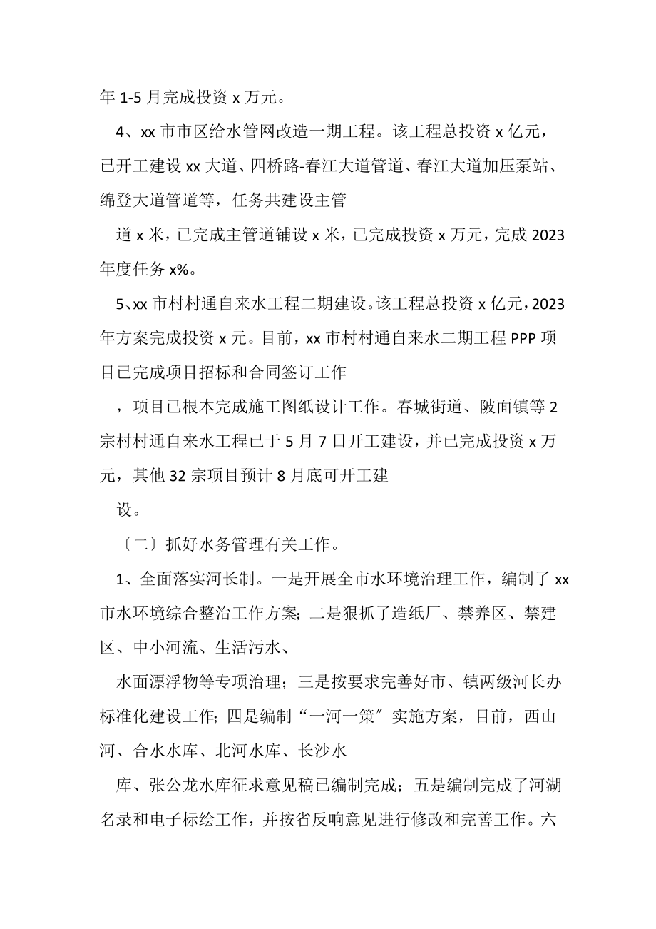 2023年水务局年上半年工作总结和下半年工作计划.doc_第2页