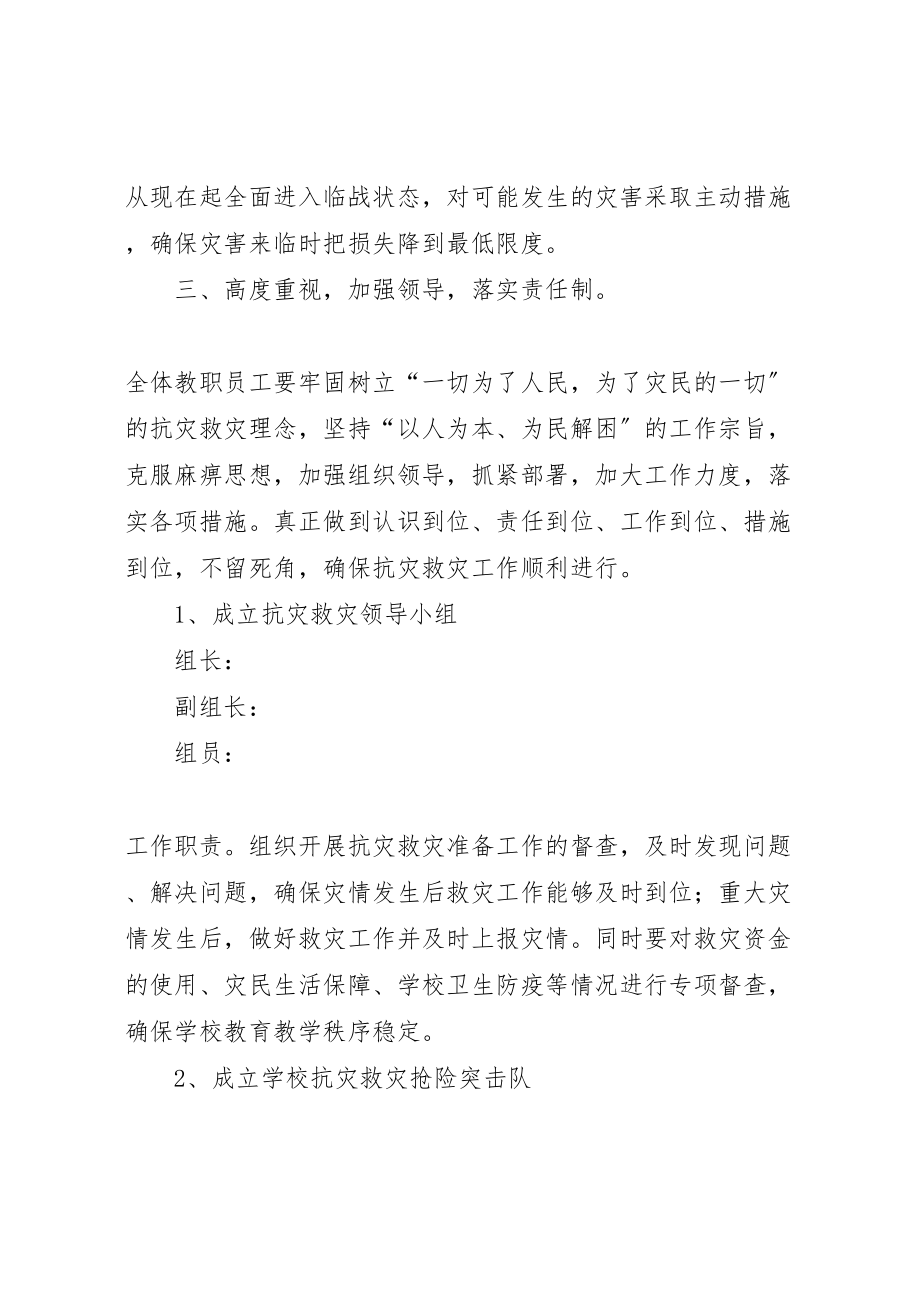 2023年县区农业生产抗灾救灾工作实施方案 .doc_第2页