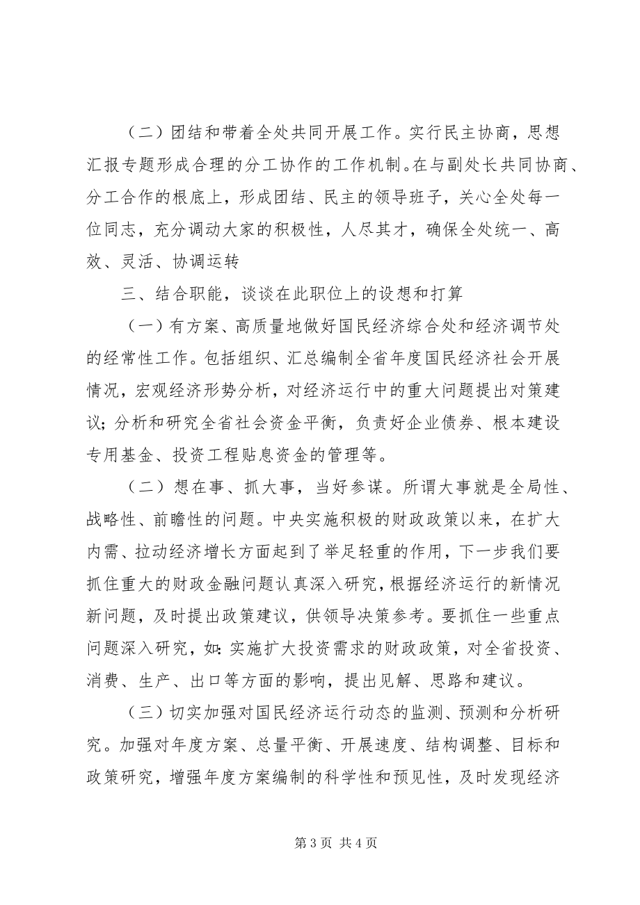 2023年积极参与做好表率干部竞职演讲稿.docx_第3页