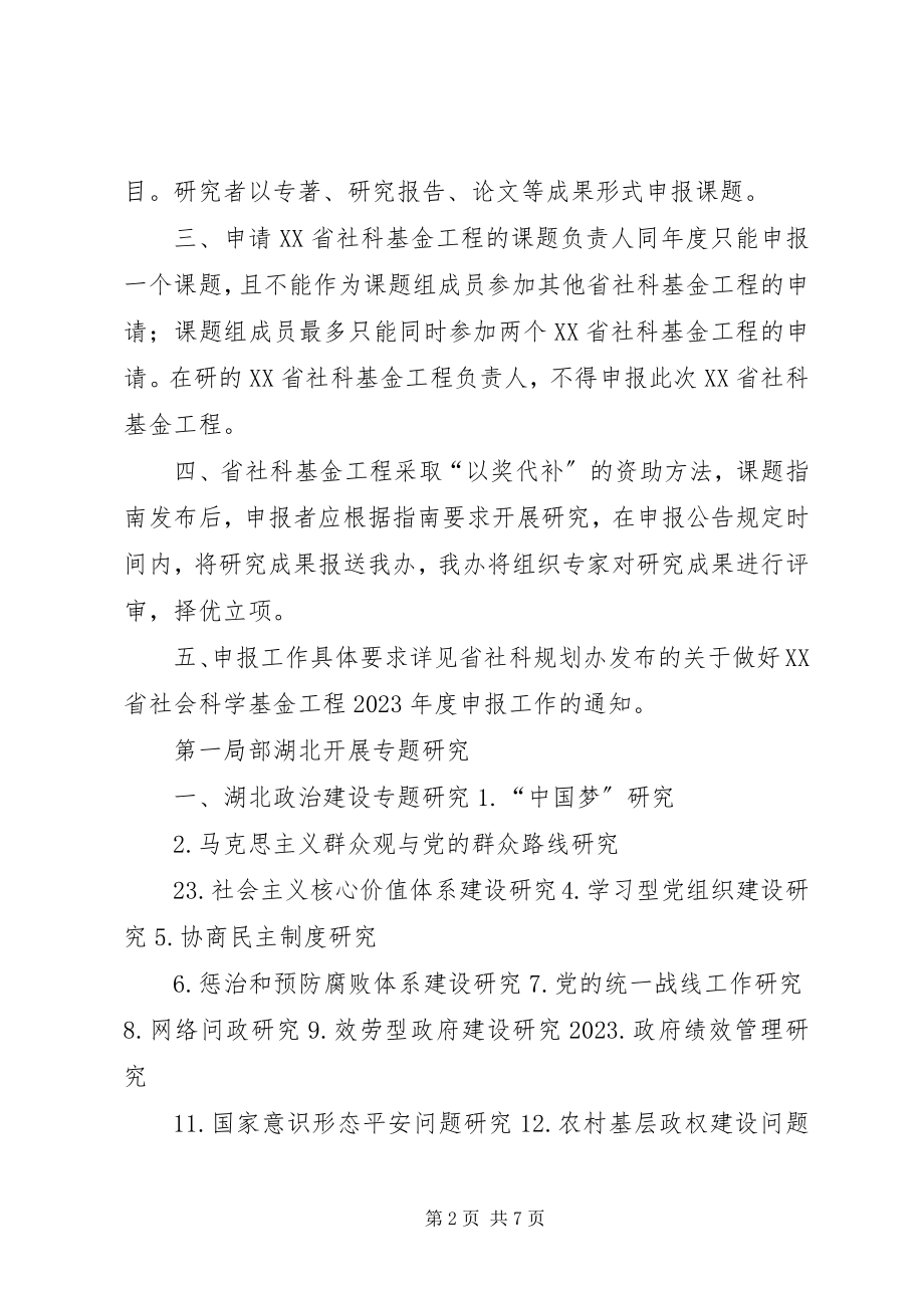 2023年湖北哲学社会科学十二五规划.docx_第2页