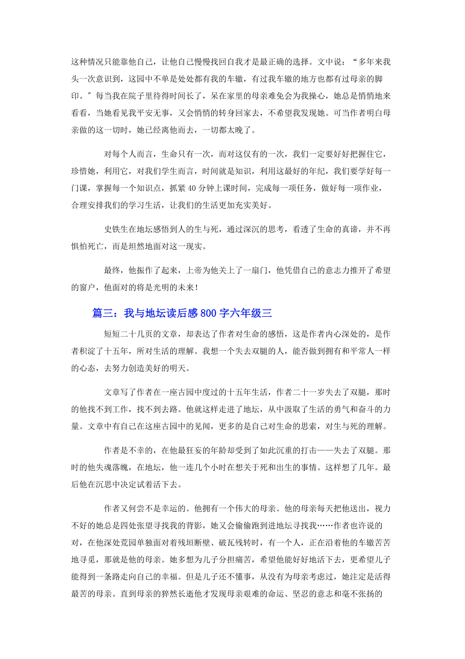 2023年我与地坛读后感800字六年级.docx_第3页