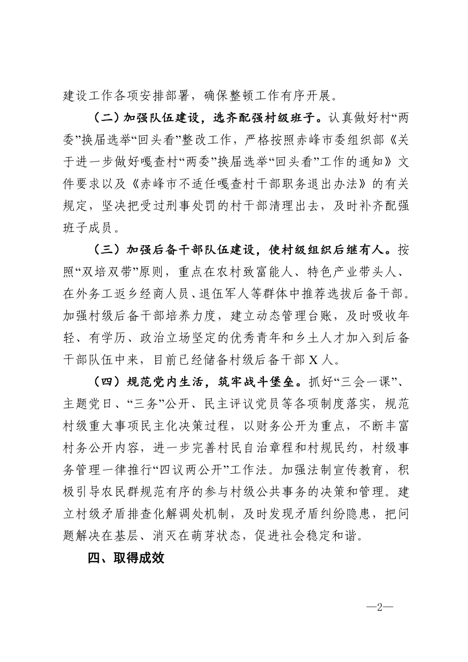 镇整顿软弱涣散党组织工作总结.doc_第2页