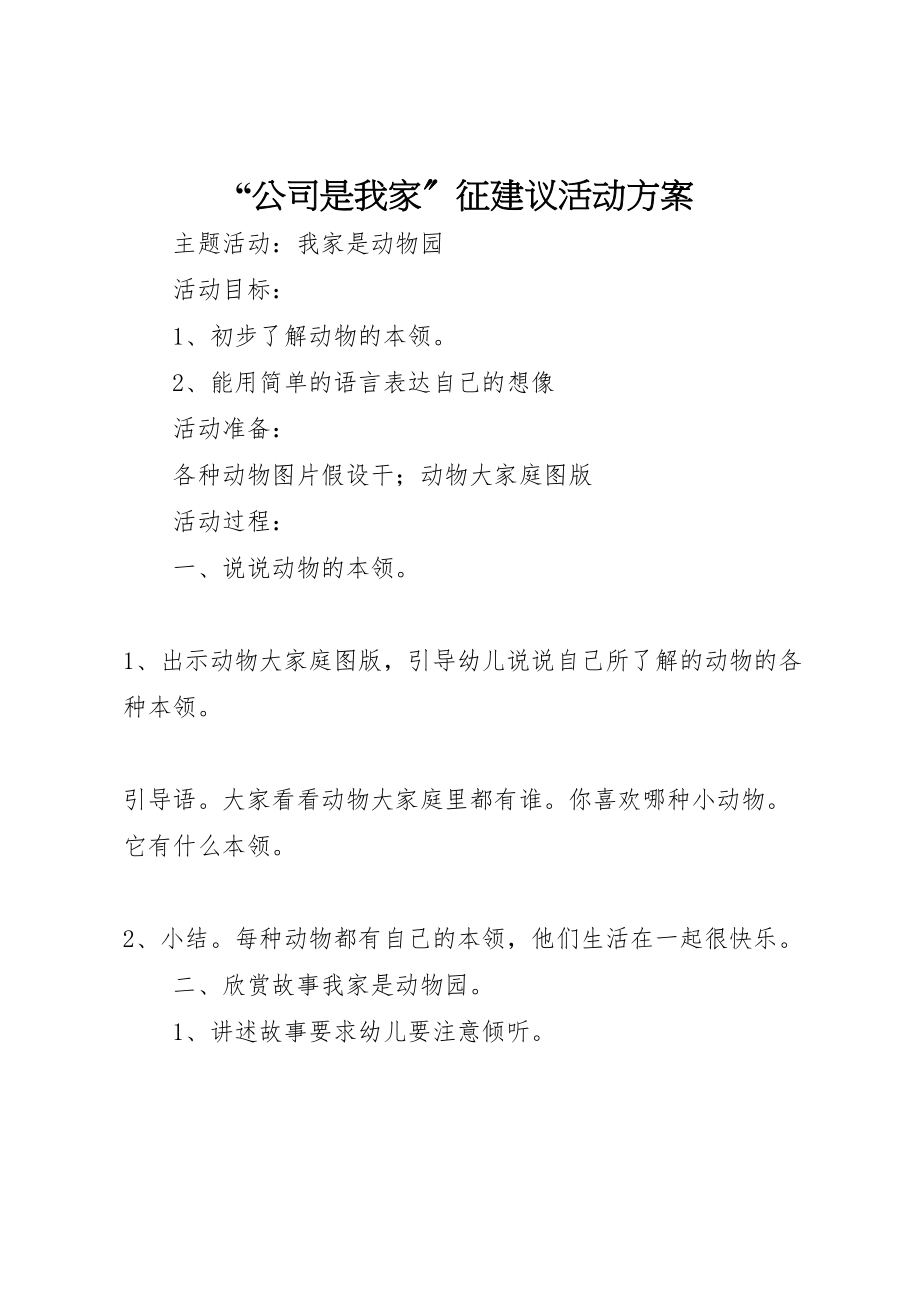 2023年公司是我家征建议活动方案 3.doc_第1页