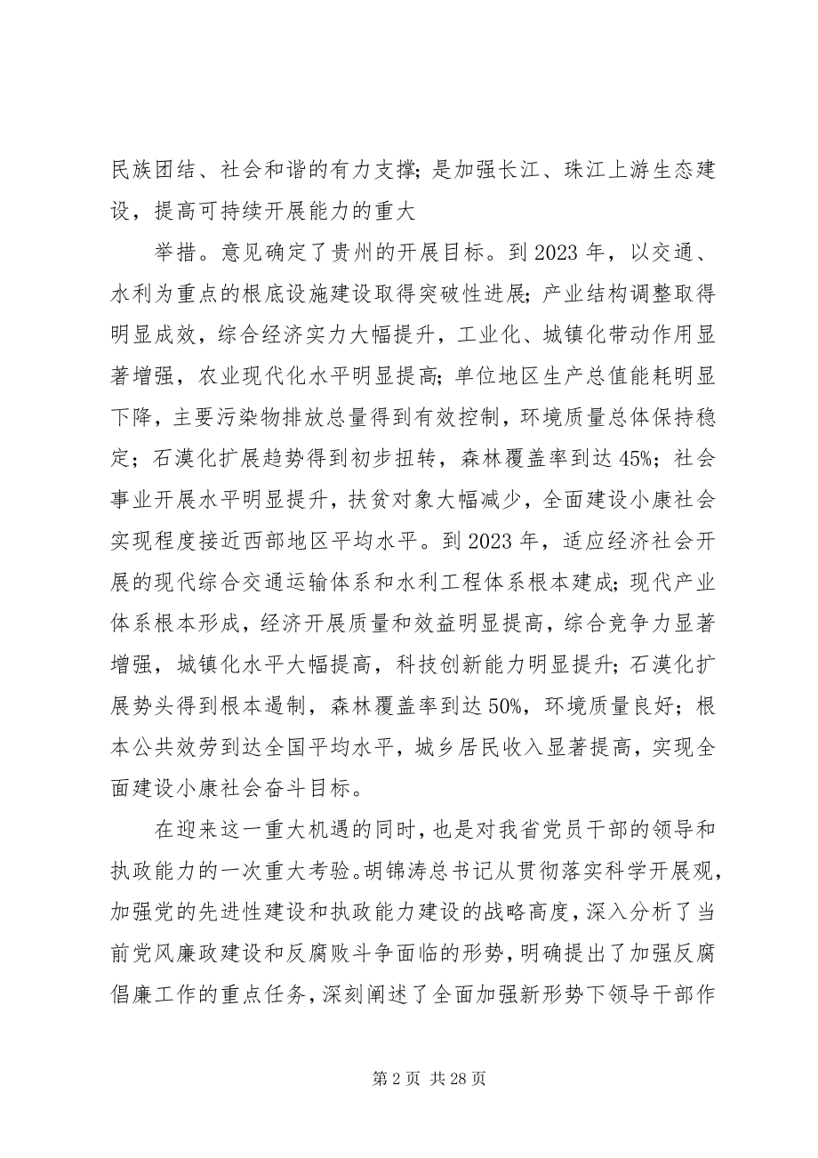 2023年经济发展与党风廉政建设.docx_第2页