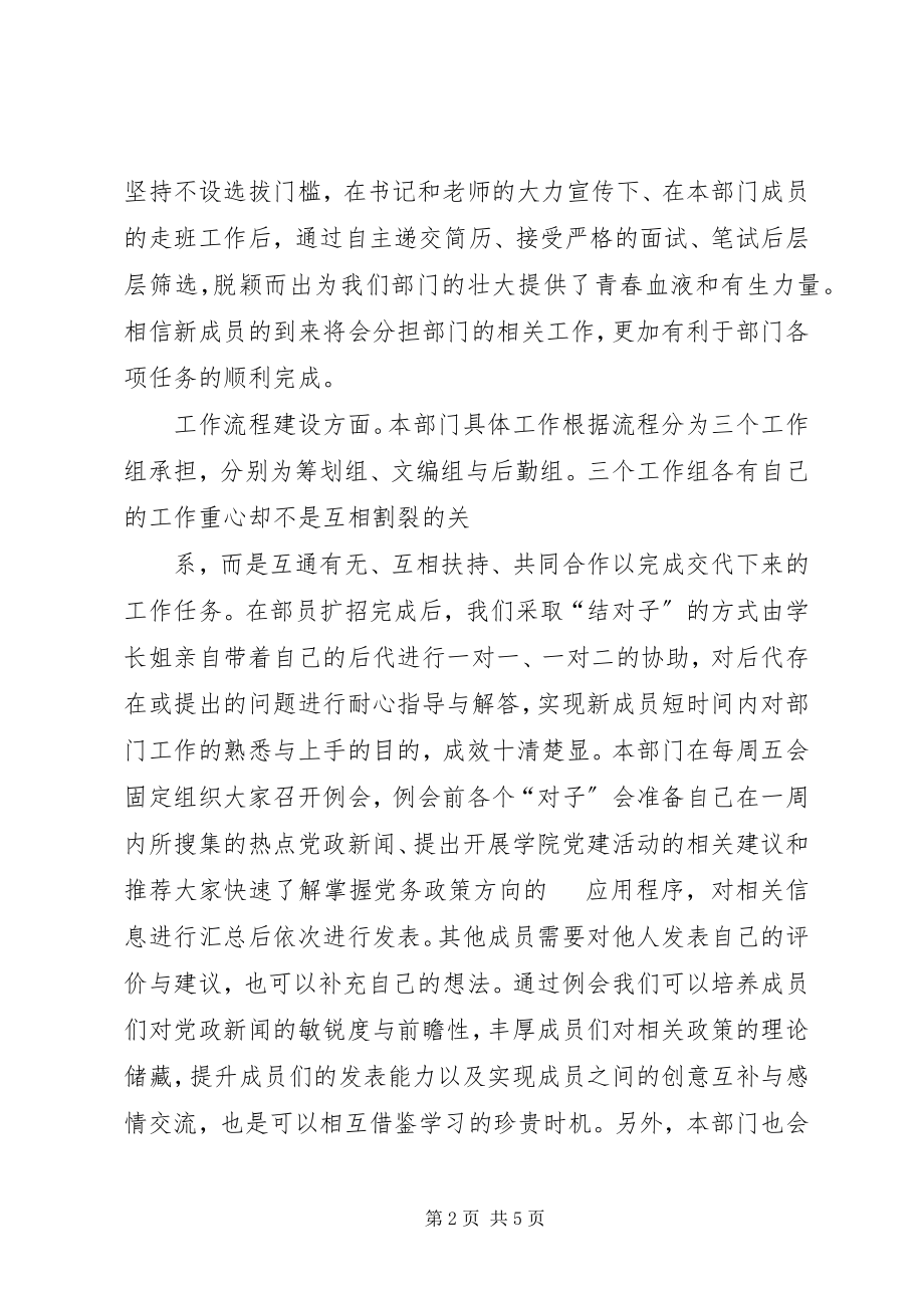 2023年青年马克思主义协会工作总结.docx_第2页