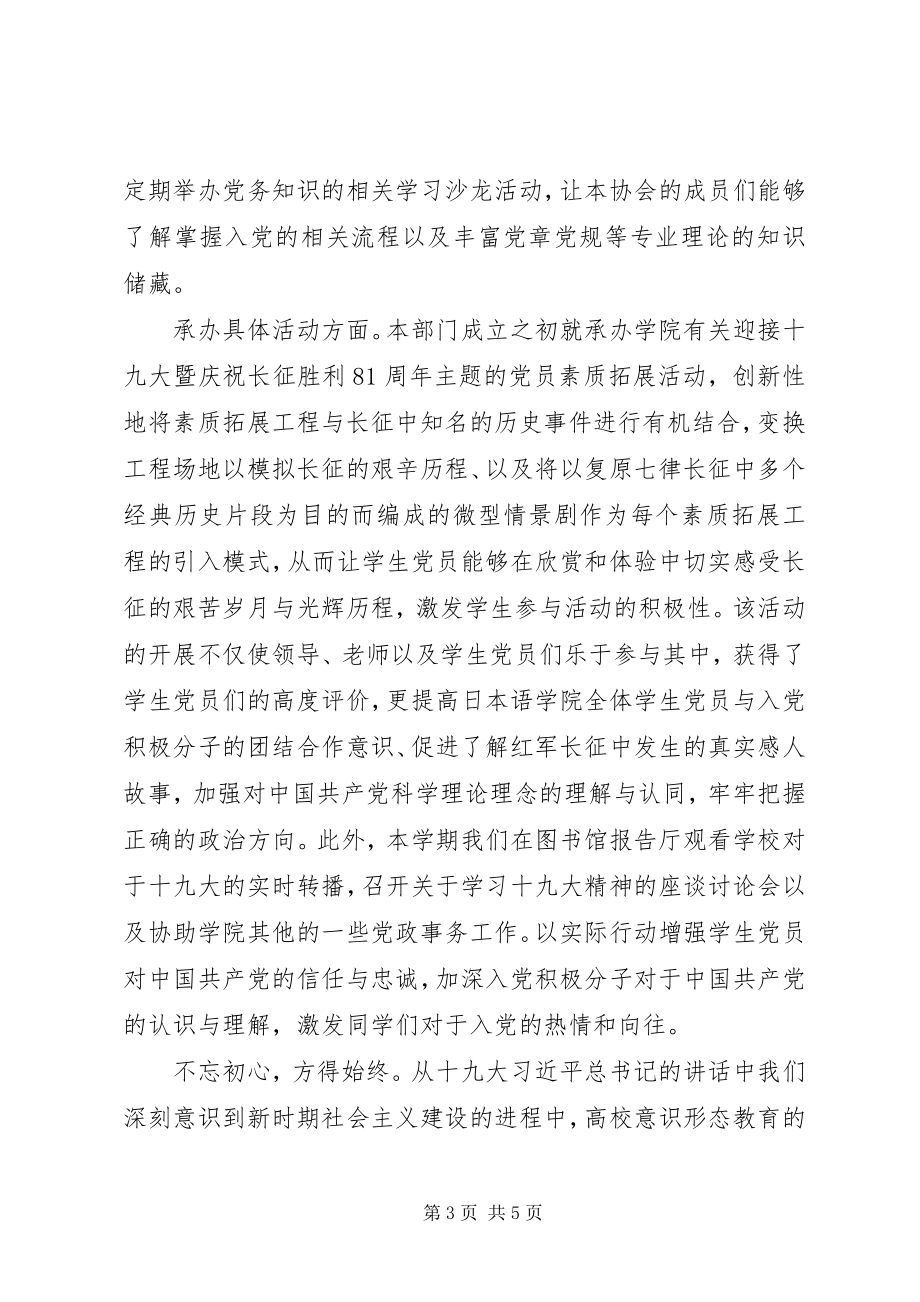 2023年青年马克思主义协会工作总结.docx_第3页