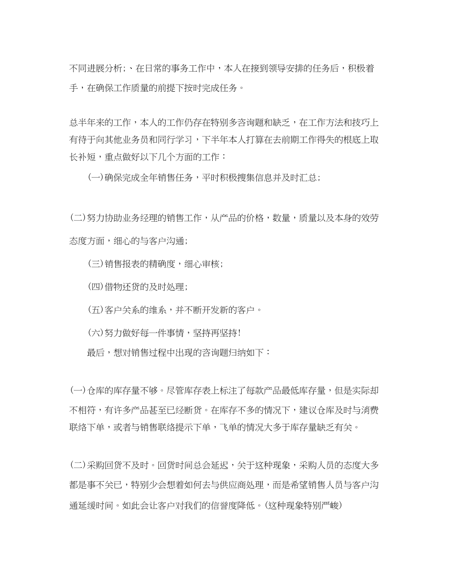 2023年销售助理工作计划1.docx_第2页