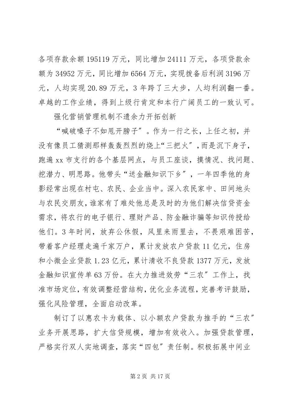 2023年银行优秀党员先进事迹材料推荐五篇.docx_第2页