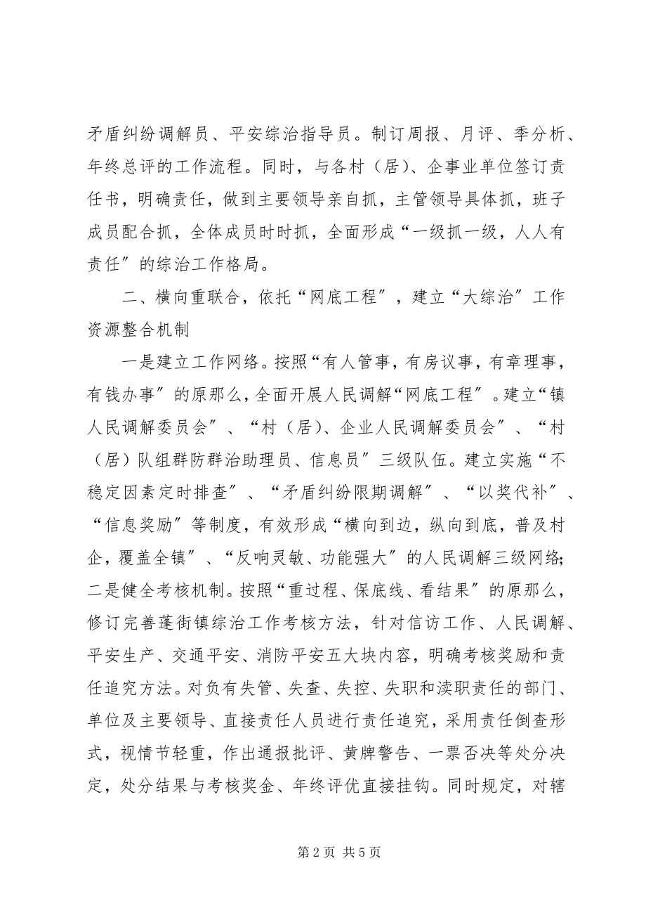 2023年政法工作会议汇报材料.docx_第2页