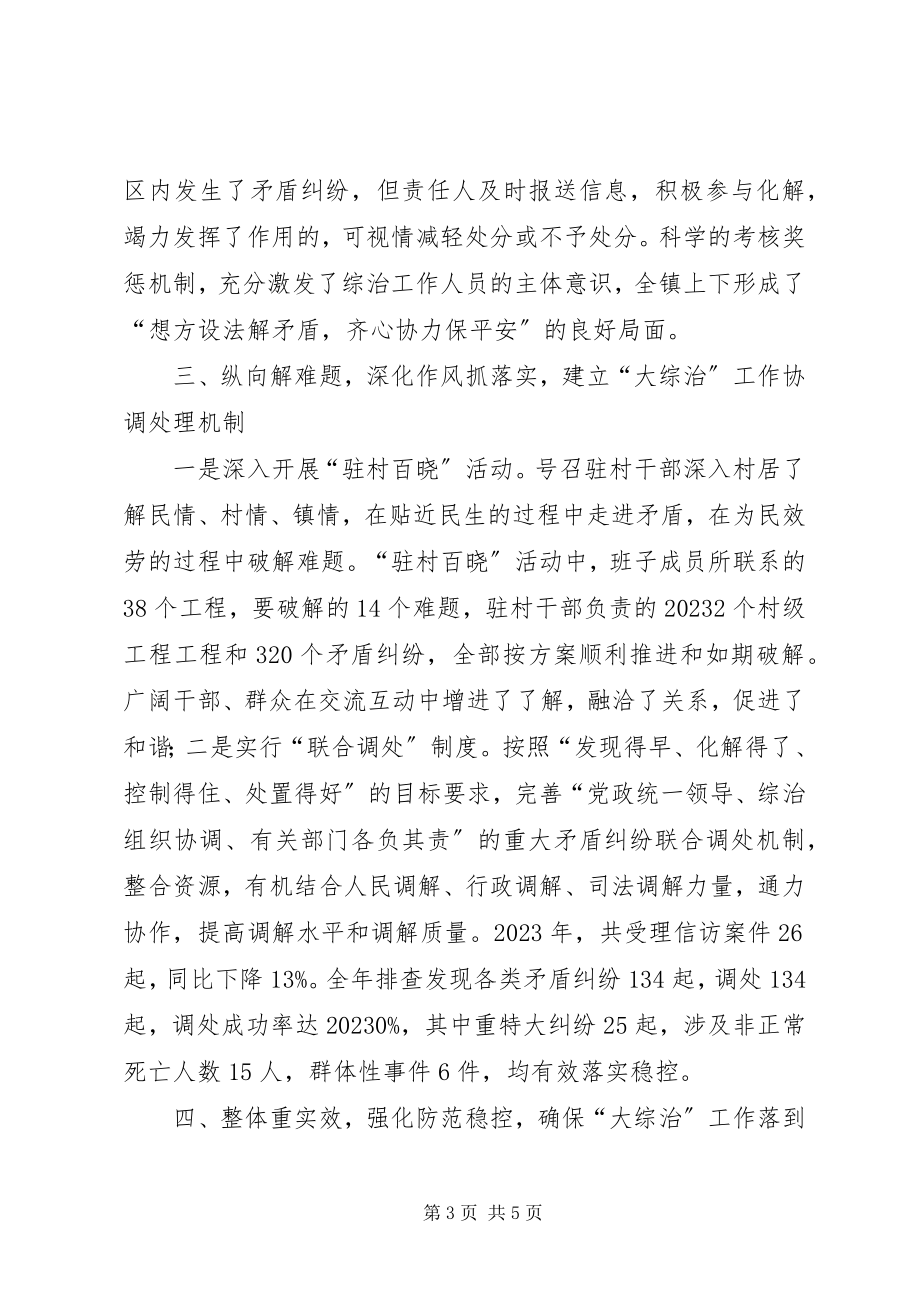 2023年政法工作会议汇报材料.docx_第3页