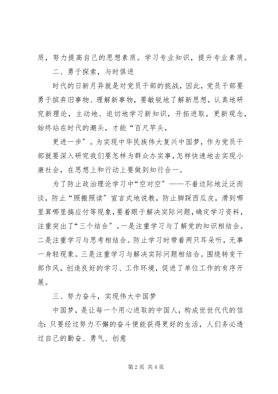 2023年理论学习总结理论学习总结理论学习心得体会.docx_第2页