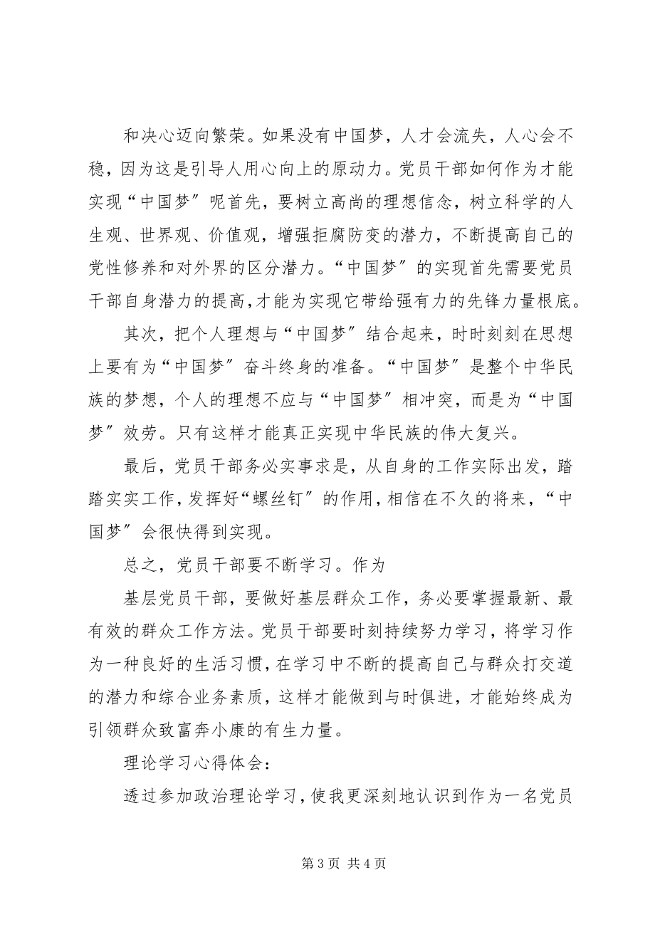 2023年理论学习总结理论学习总结理论学习心得体会.docx_第3页