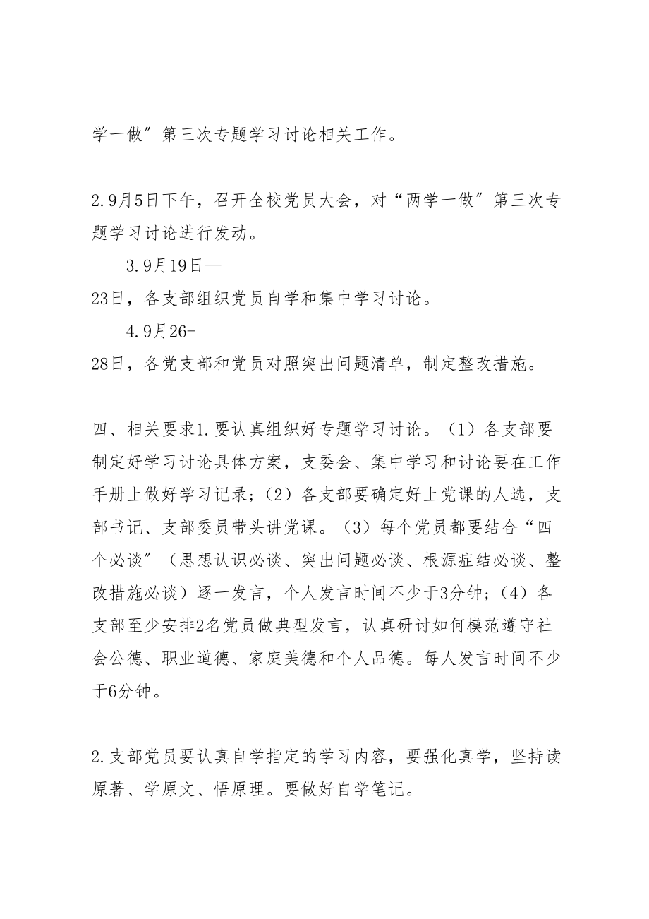 2023年学校两学一做学习教育第三次专题学习讨论实施方案.doc_第2页