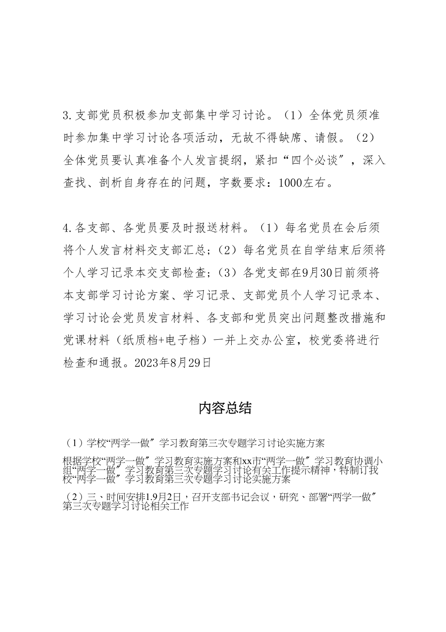 2023年学校两学一做学习教育第三次专题学习讨论实施方案.doc_第3页