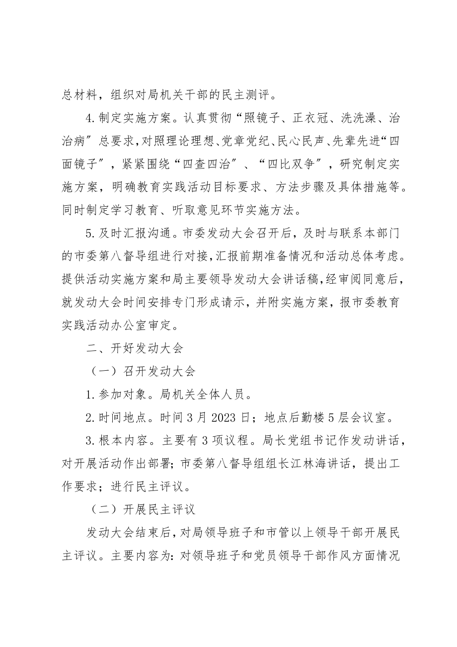 2023年党的群众路线教育实践工作办法3篇新编.docx_第2页