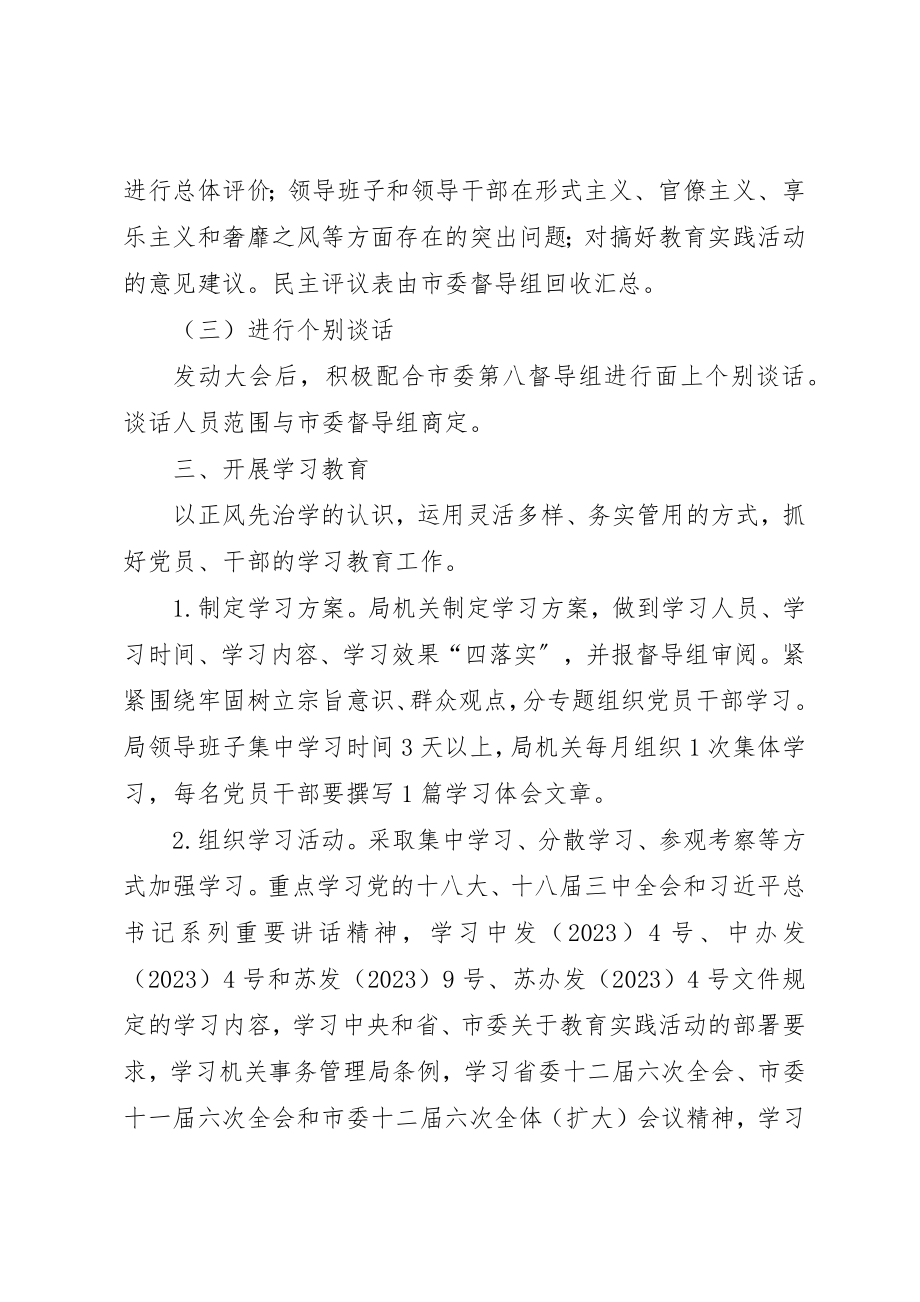 2023年党的群众路线教育实践工作办法3篇新编.docx_第3页