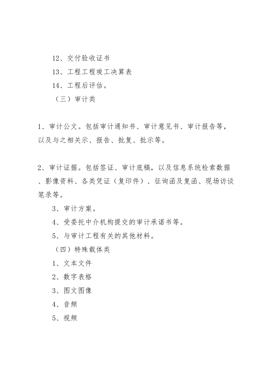 2023年档案归档方案大全.doc_第2页