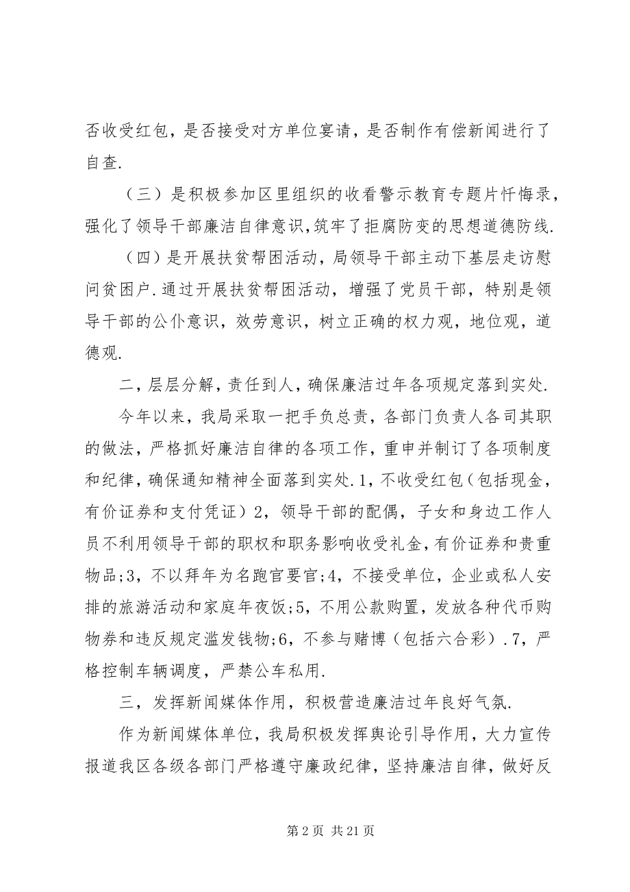 2023年廉洁过工作情况汇报材料.docx_第2页