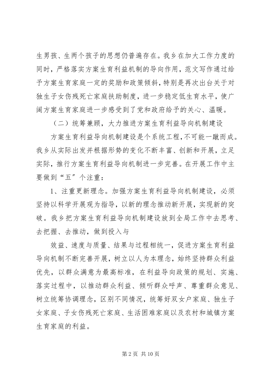 2023年利益导向半工作总结.docx_第2页