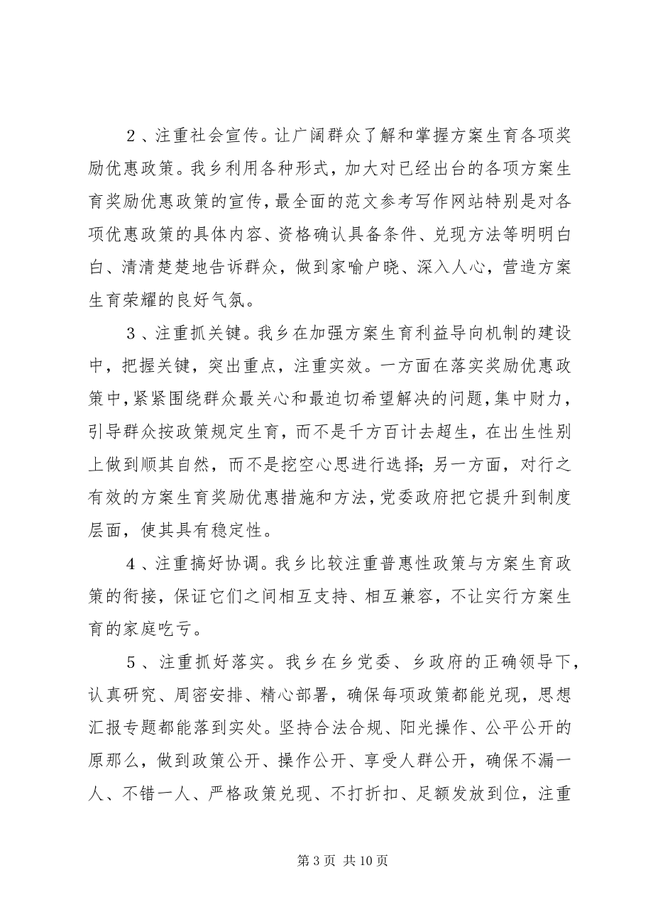 2023年利益导向半工作总结.docx_第3页