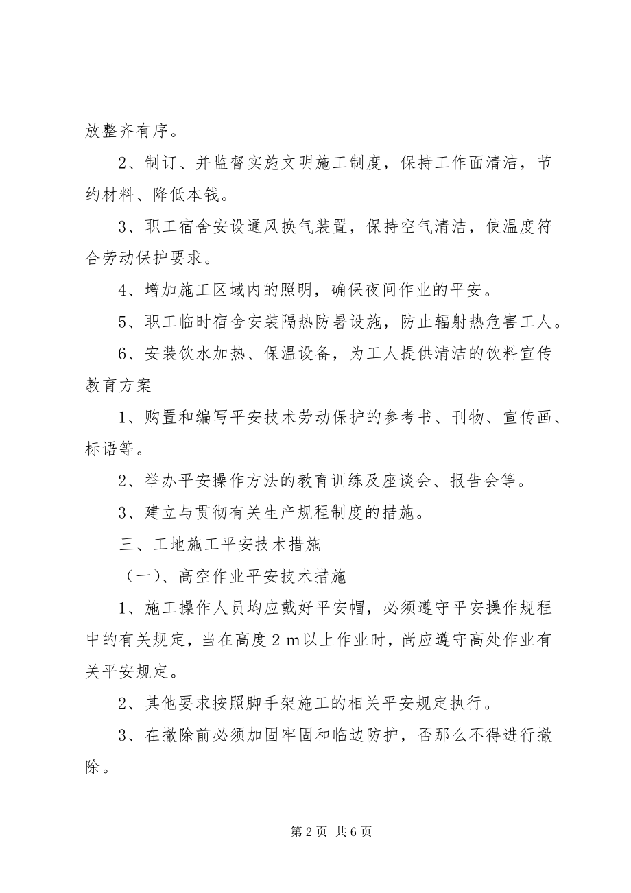 2023年安全文明工地汇报新编.docx_第2页