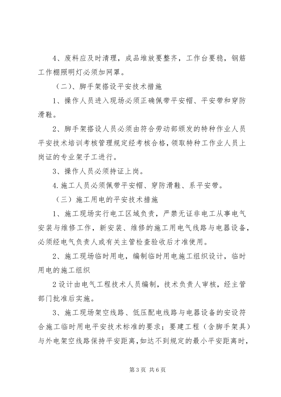 2023年安全文明工地汇报新编.docx_第3页