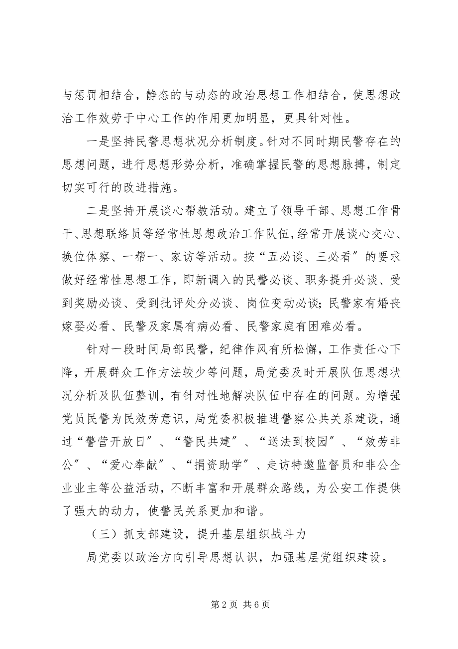 2023年全县组织会议交流材料一.docx_第2页