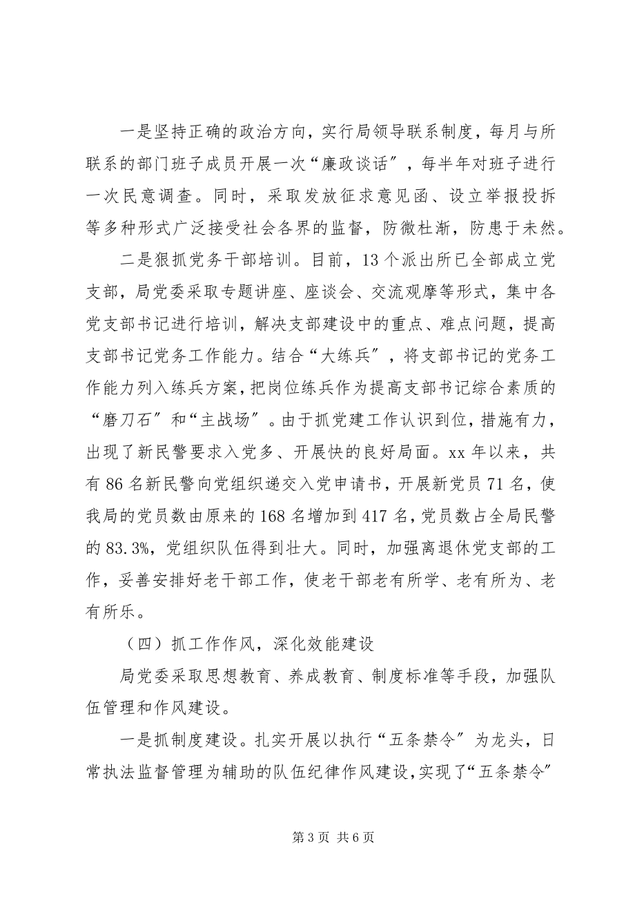 2023年全县组织会议交流材料一.docx_第3页