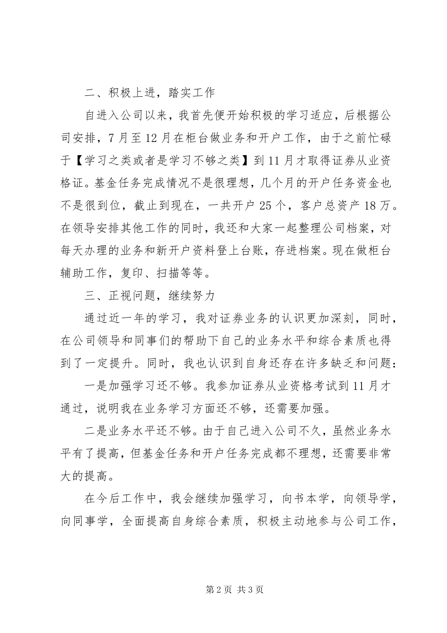 2023年证券公司年终工作总结.docx_第2页