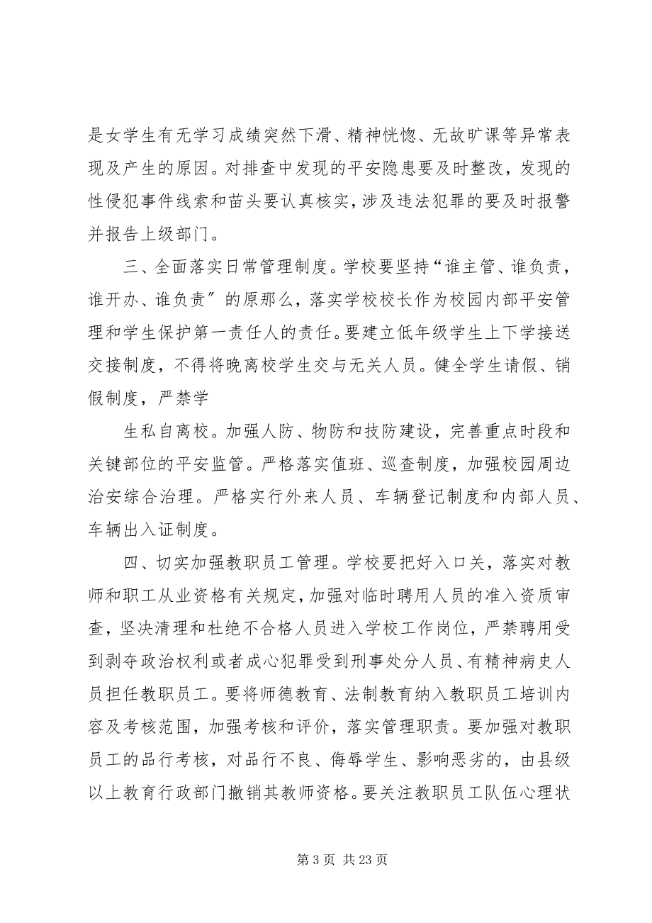 2023年学习明理知耻筑牢思想道德的底线.docx_第3页