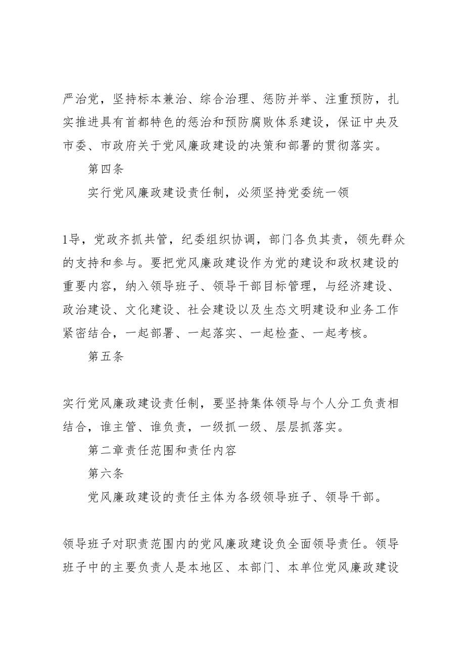 2023年关于进一步加强廉政风险防控管理的意见.doc_第2页