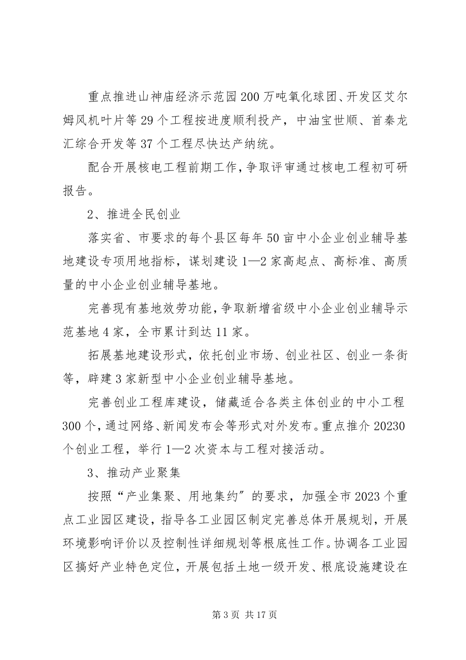 2023年工业和信息化局工作要点.docx_第3页