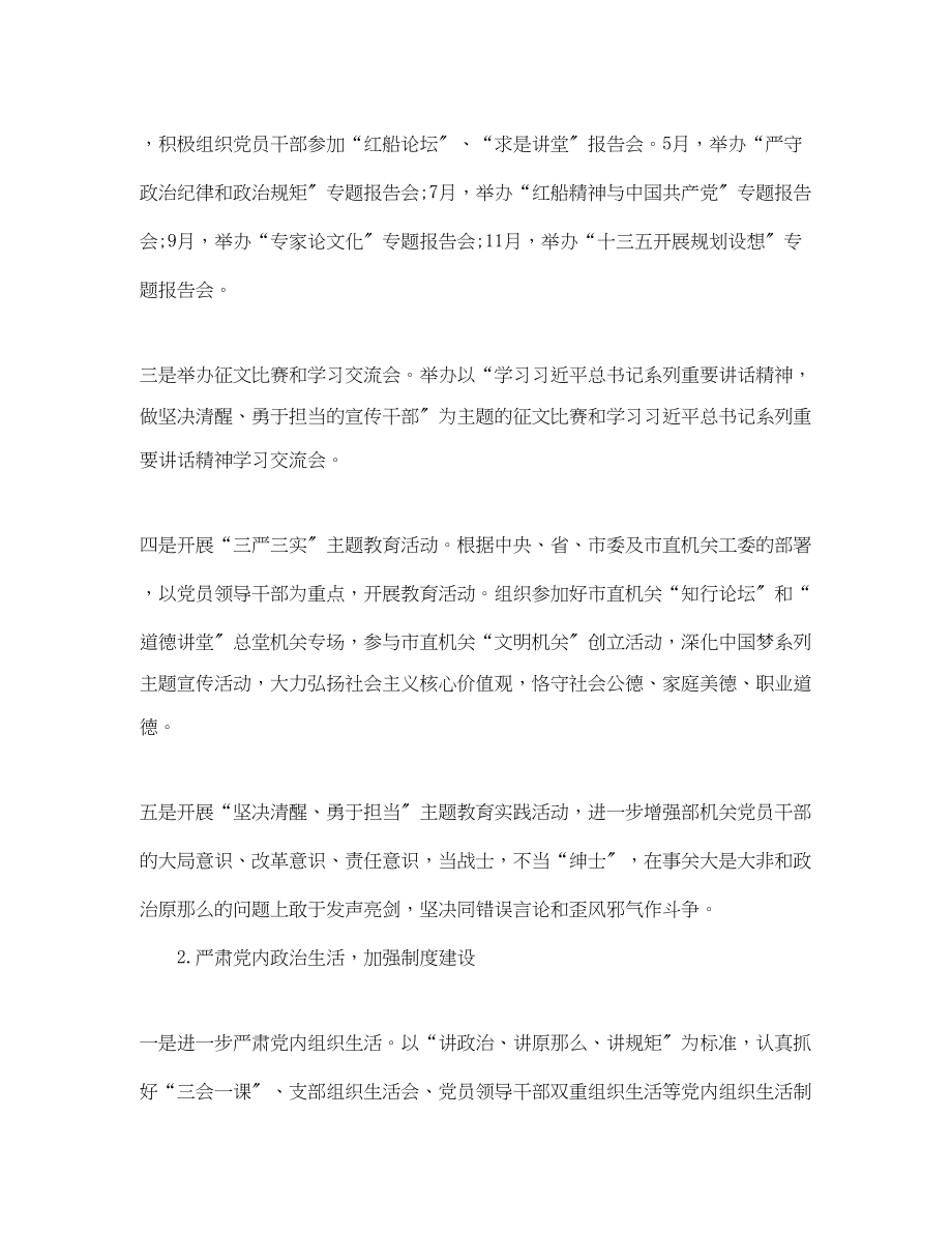 2023年党支部工作计划表集锦三篇.docx_第2页