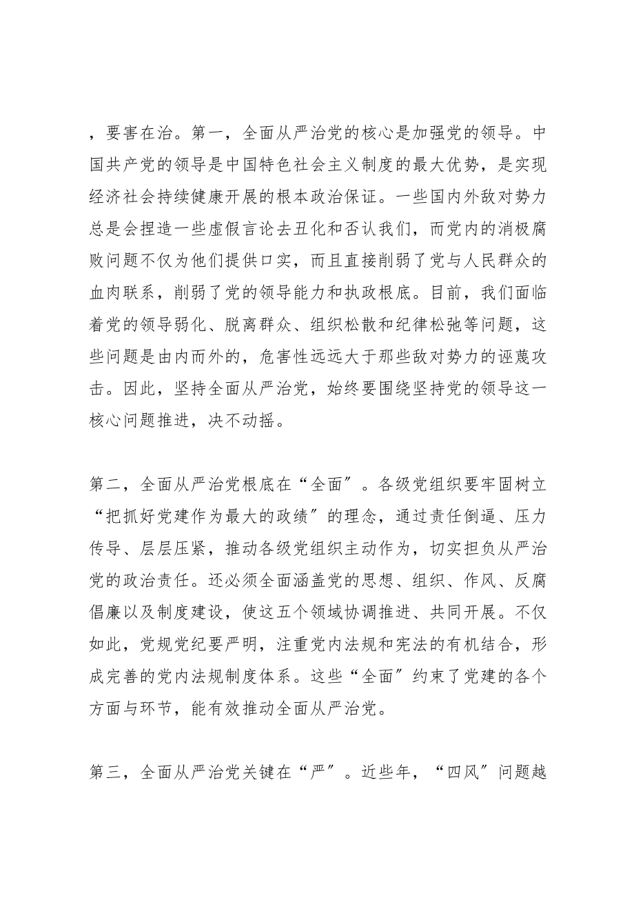 2023年全面从严治党下的廉政建设和反腐败斗争新编.doc_第2页